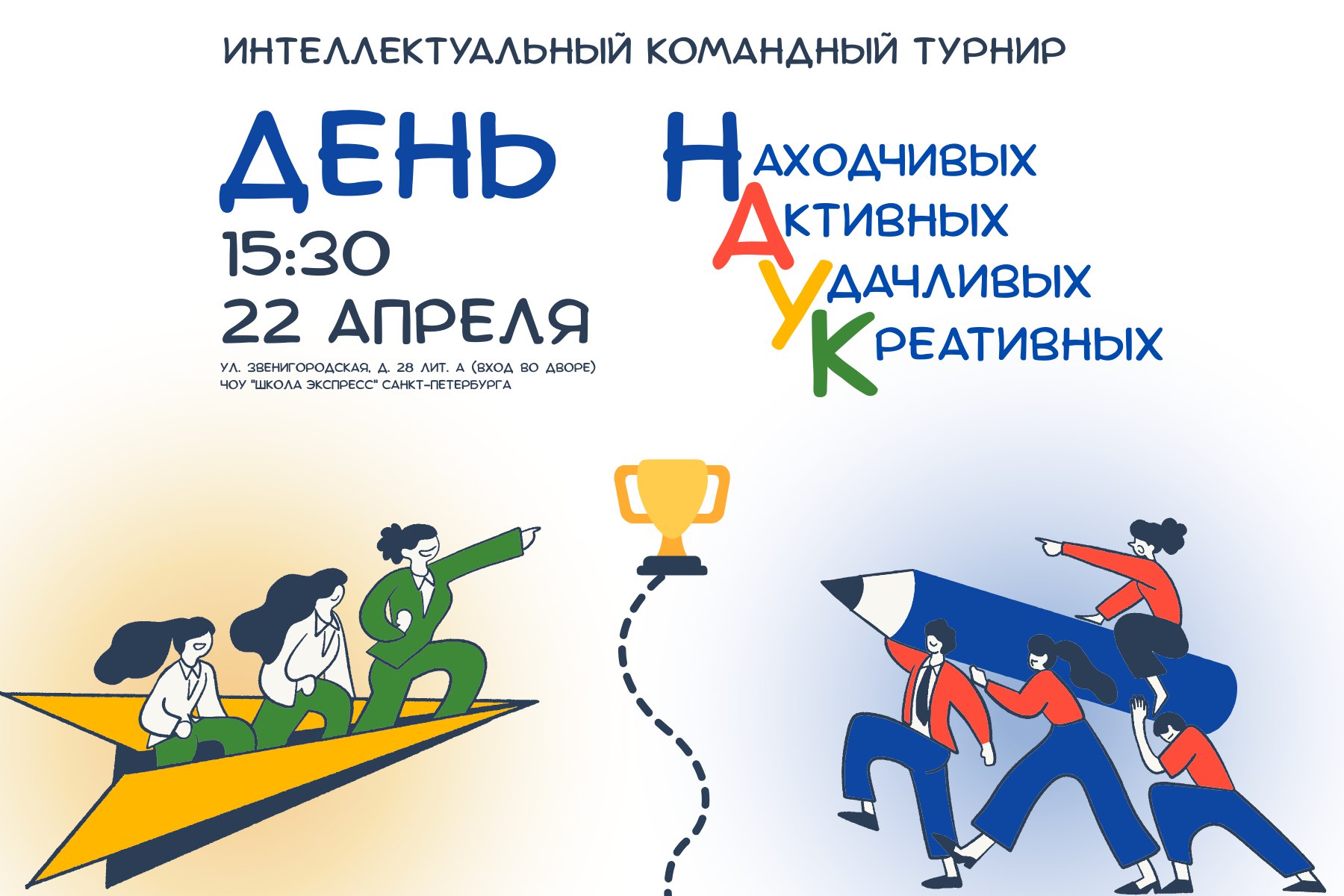  Интеллектуальный турнир 