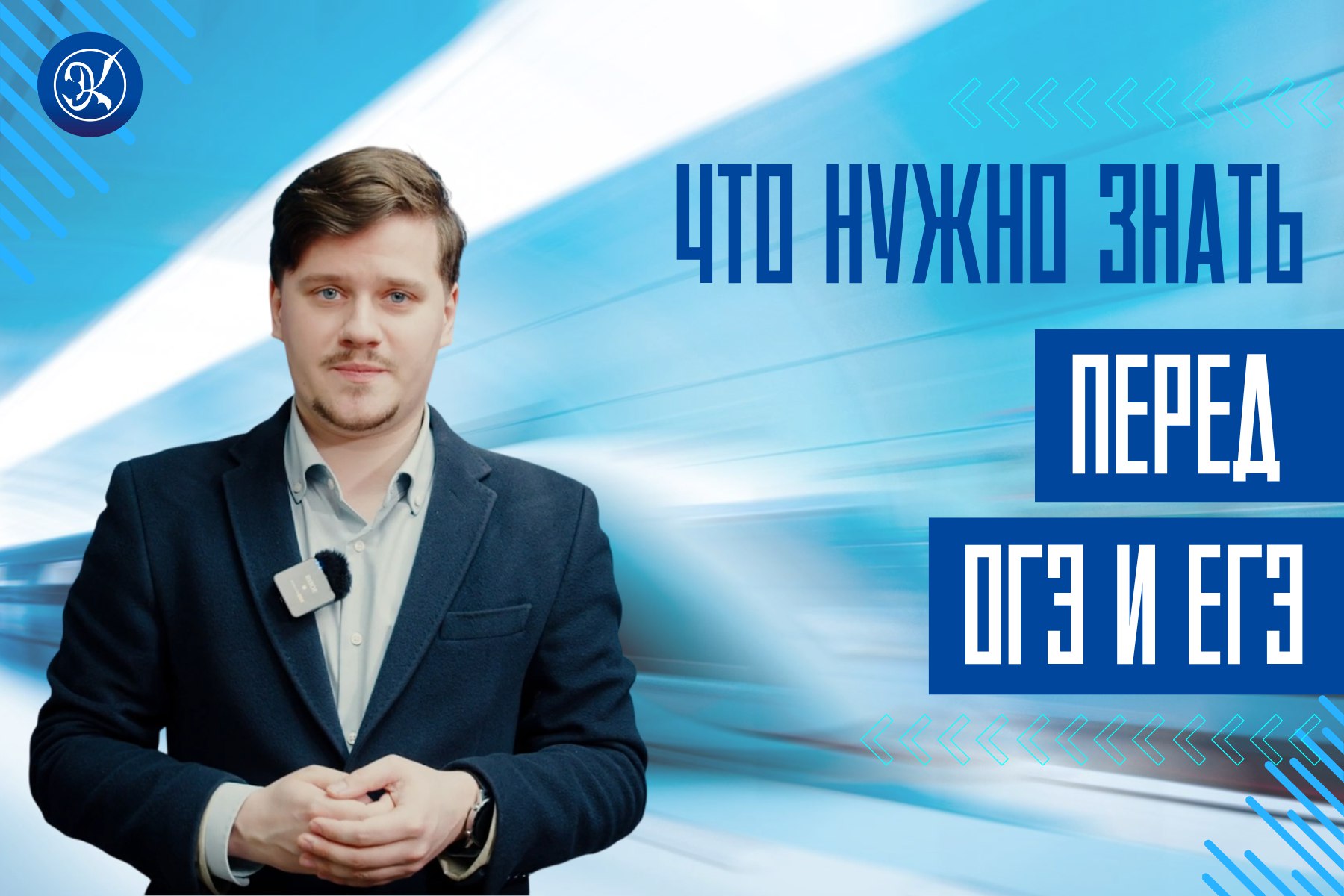 Что нужно знать перед ОГЭ и ЕГЭ