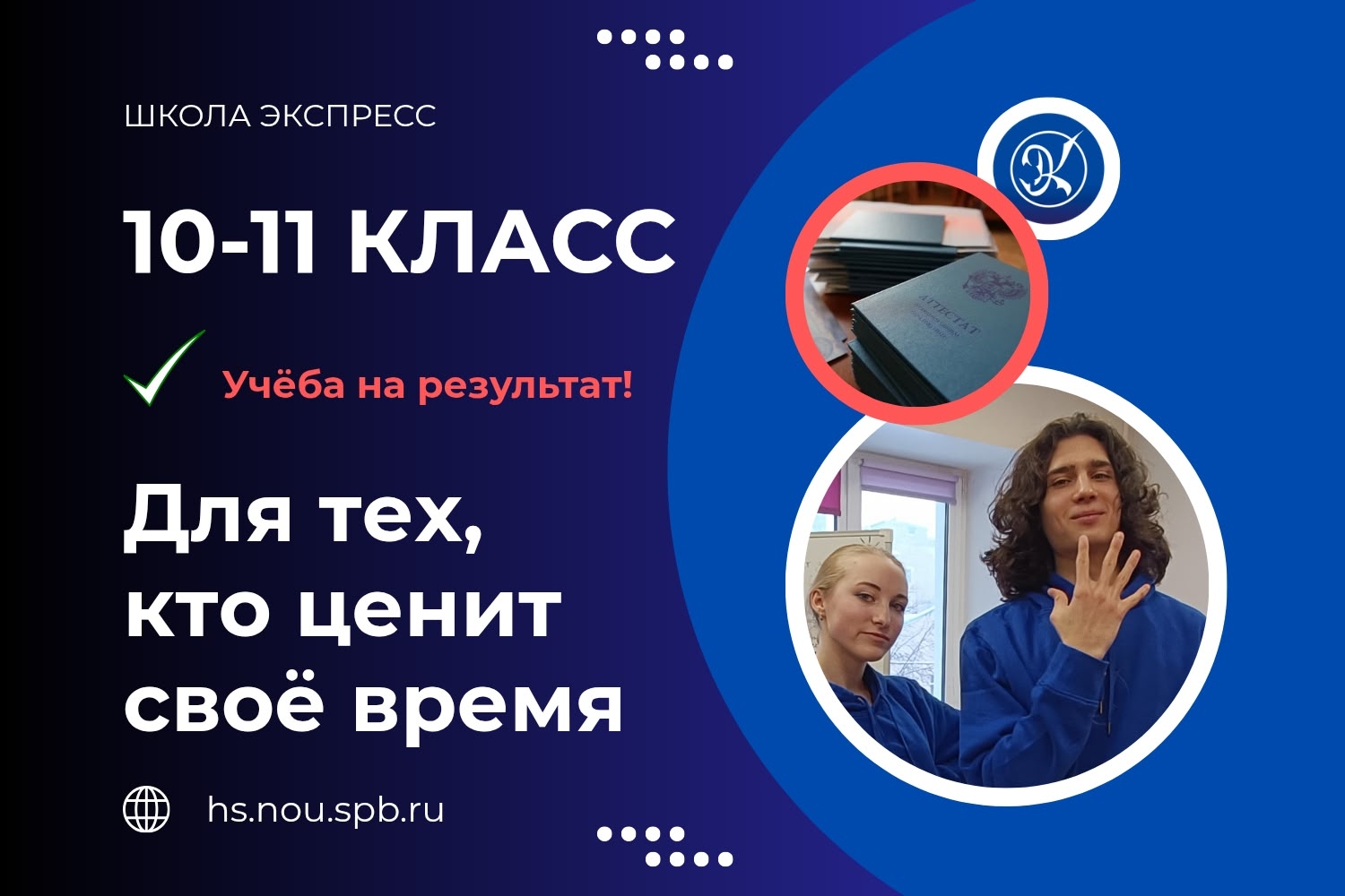 Идёт набор в 10-11 классы на 2026-27 учебный год