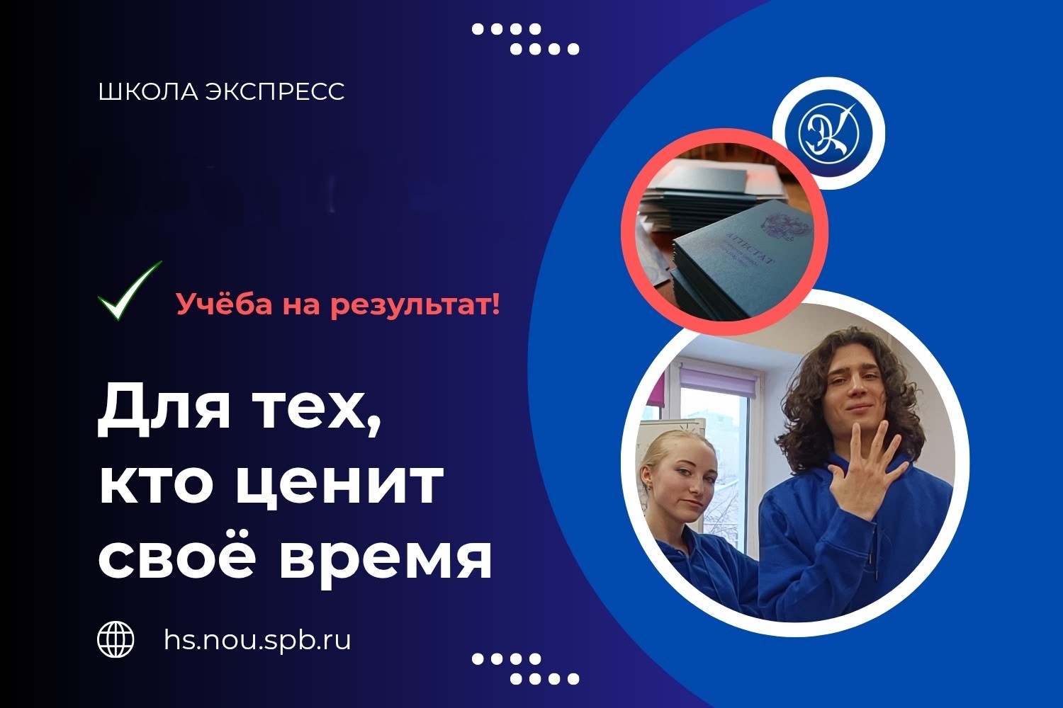 10-11 класс. Для тех, кто ценит своё время. Выпускники, аттестаты, логотип