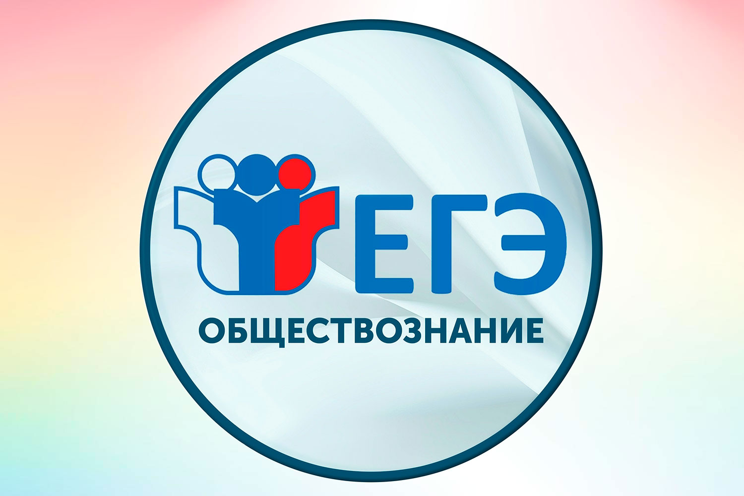 Пробный ЕГЭ по обществознанию состоится 6 мая