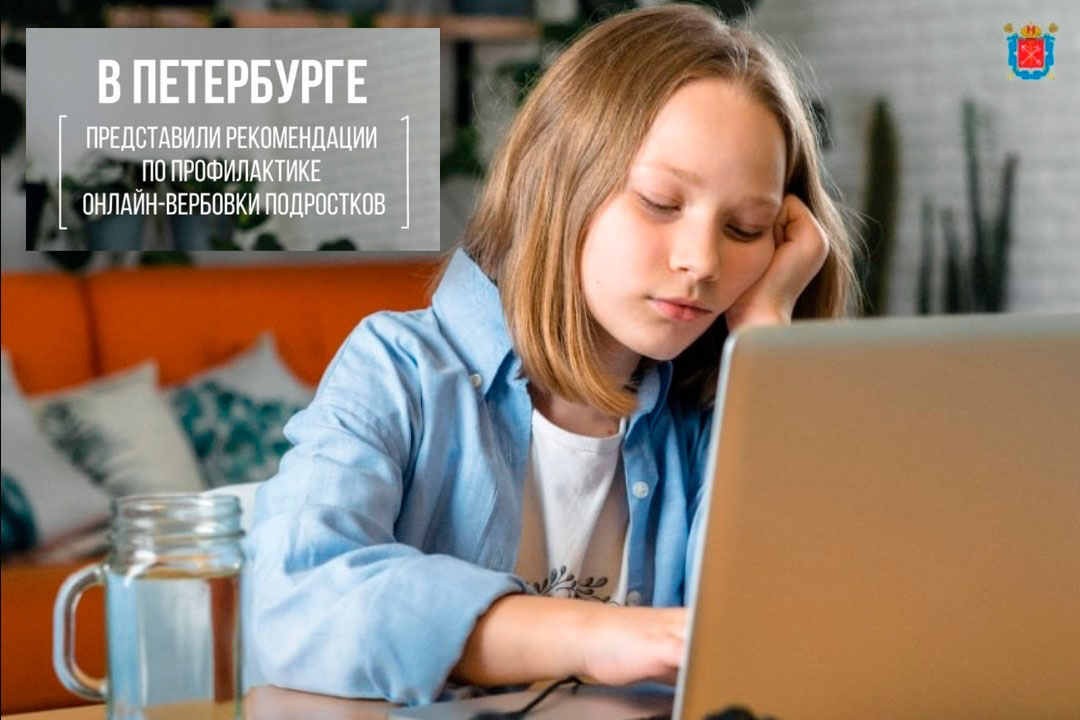 Пособие «Методические рекомендации по профилактике онлайн-вербовки подростков»